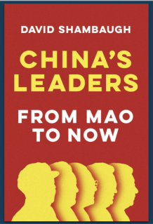 China's Leaders: From Mao to Now by David Shambaugh book cover